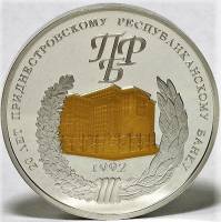 (№2012) Монета Приднестровье 2012 год 20 Rubles (20 лет Приднестровский Республиканский Банк)